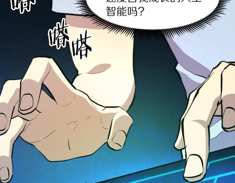 ARK：游戏新世界 第100话 黑暗苏醒 第155页