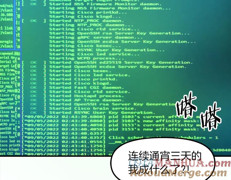 ARK：游戏新世界 第100话 黑暗苏醒 第145页
