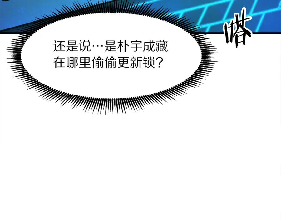 ARK：游戏新世界 第100话 黑暗苏醒 第156页