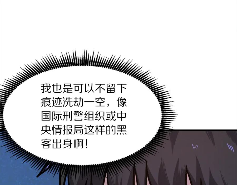 ARK：游戏新世界 第100话 黑暗苏醒 第160页