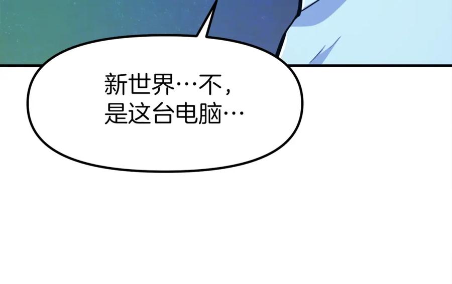 ARK：游戏新世界 第100话 黑暗苏醒 第148页
