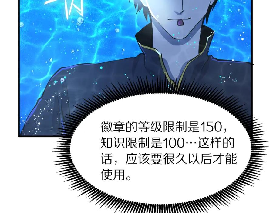 ARK：游戏新世界 第100话 黑暗苏醒 第104页