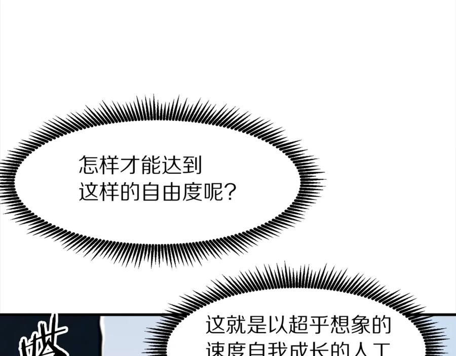 ARK：游戏新世界 第100话 黑暗苏醒 第154页