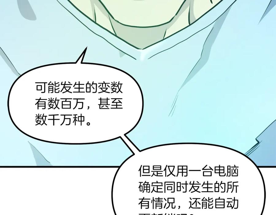 ARK：游戏新世界 第100话 黑暗苏醒 第142页