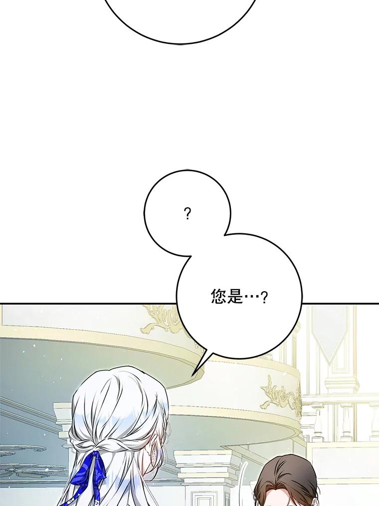 成为我笔下男主之妻 105.寻找记忆的碎片 第82页