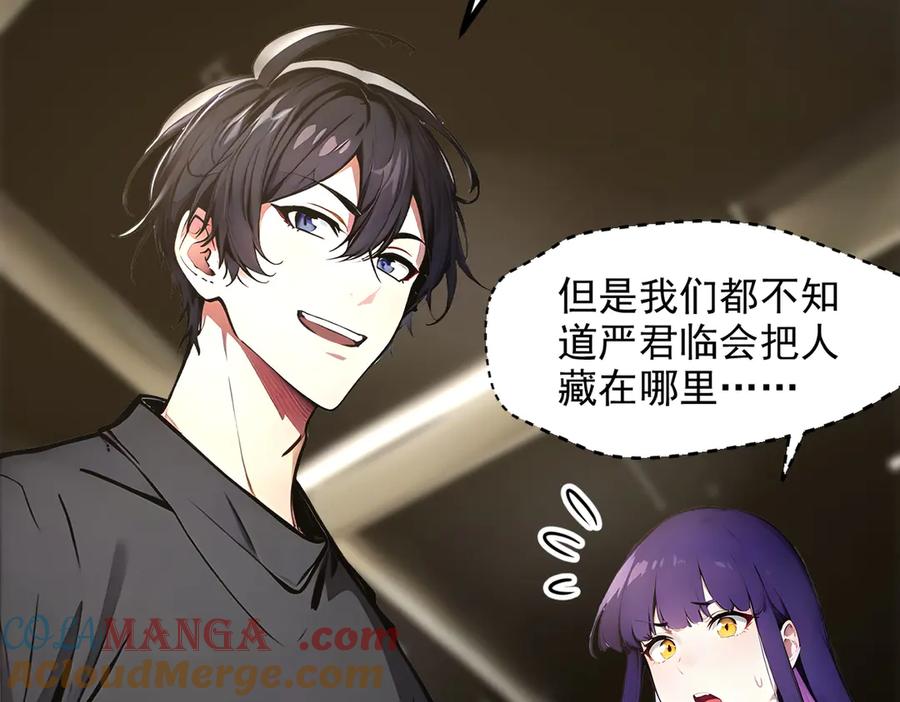 《我主宰了灵气复苏》105 囚禁！ 第97页