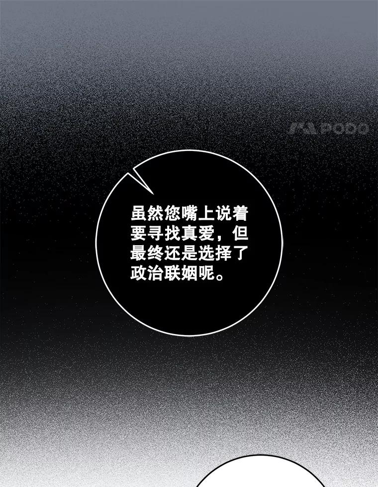成为我笔下男主之妻 105.寻找记忆的碎片 第90页