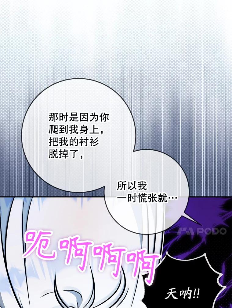 成为我笔下男主之妻 105.寻找记忆的碎片 第67页