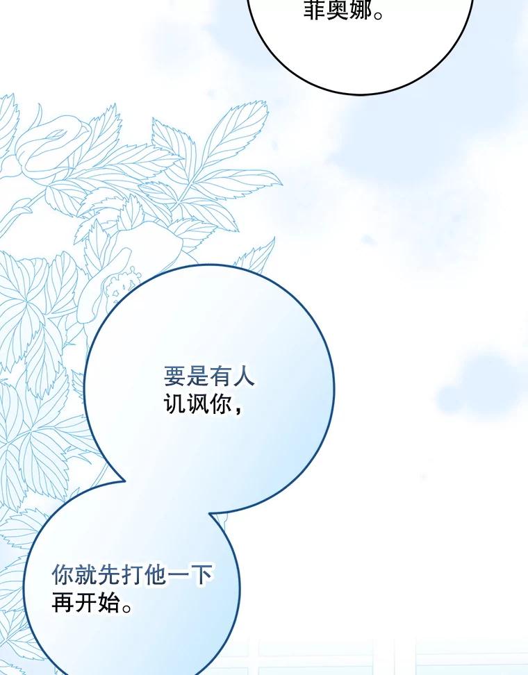 成为我笔下男主之妻 105.寻找记忆的碎片 第16页