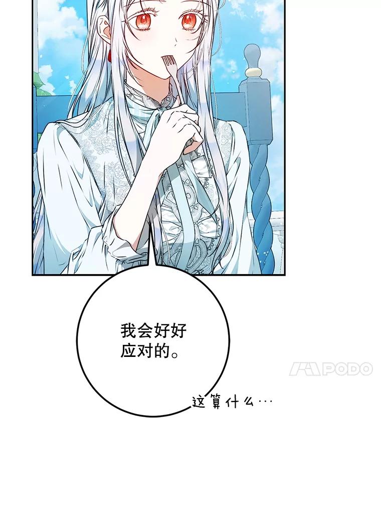 成为我笔下男主之妻 105.寻找记忆的碎片 第14页