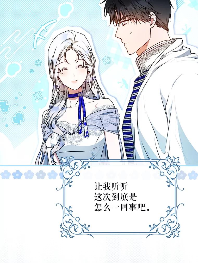 成为我笔下男主之妻 105.寻找记忆的碎片 第66页
