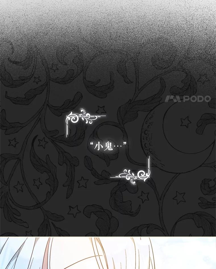 成为我笔下男主之妻 105.寻找记忆的碎片 第38页