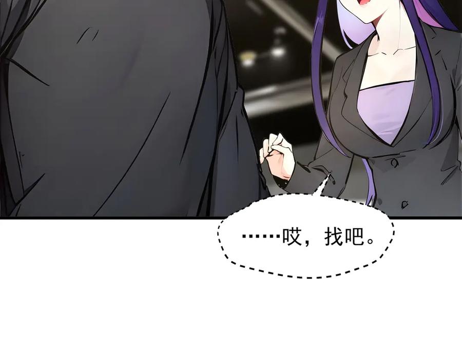 《我主宰了灵气复苏》105 囚禁！ 第98页