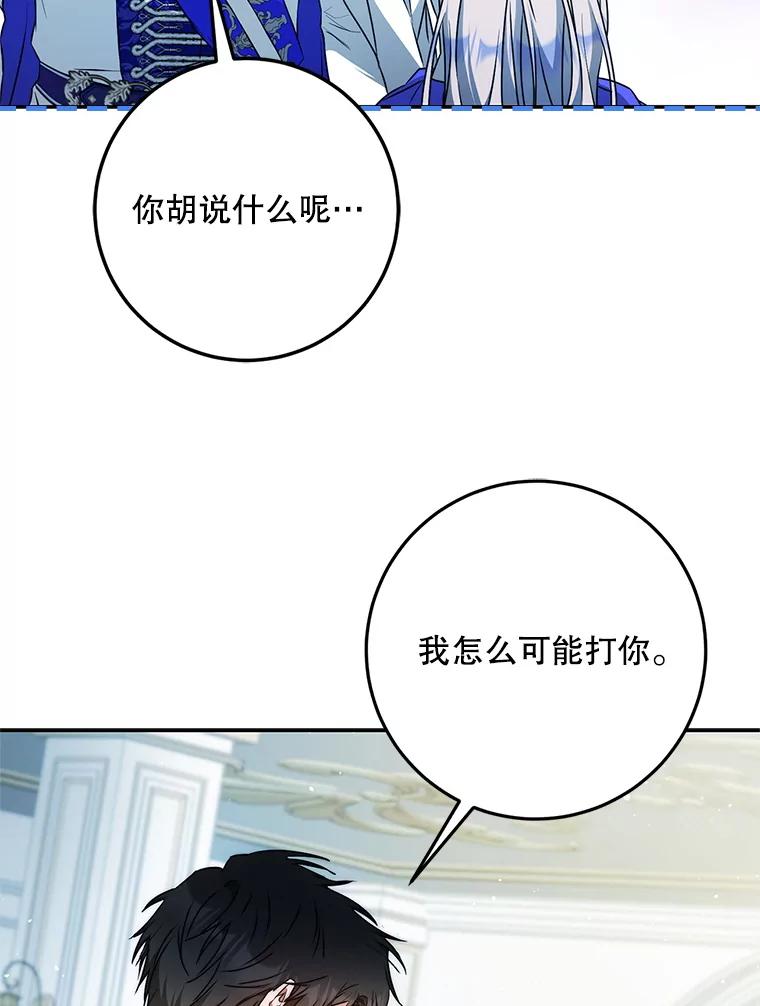 成为我笔下男主之妻 105.寻找记忆的碎片 第72页