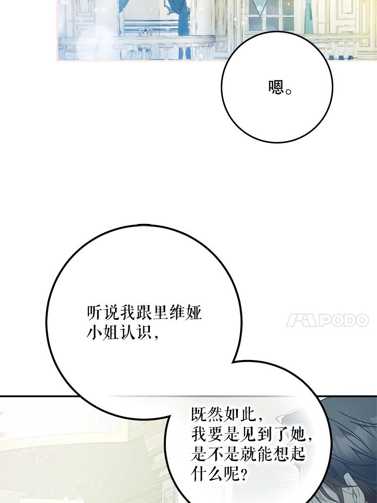成为我笔下男主之妻 105.寻找记忆的碎片 第80页