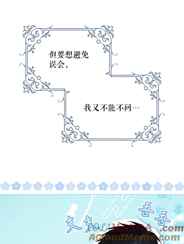 成为我笔下男主之妻 105.寻找记忆的碎片 第65页