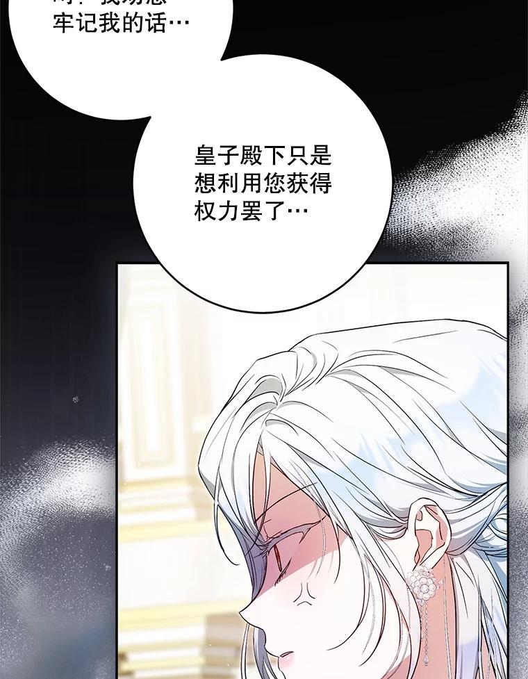 成为我笔下男主之妻 105.寻找记忆的碎片 第92页