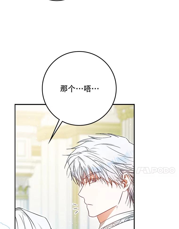 成为我笔下男主之妻 105.寻找记忆的碎片 第24页
