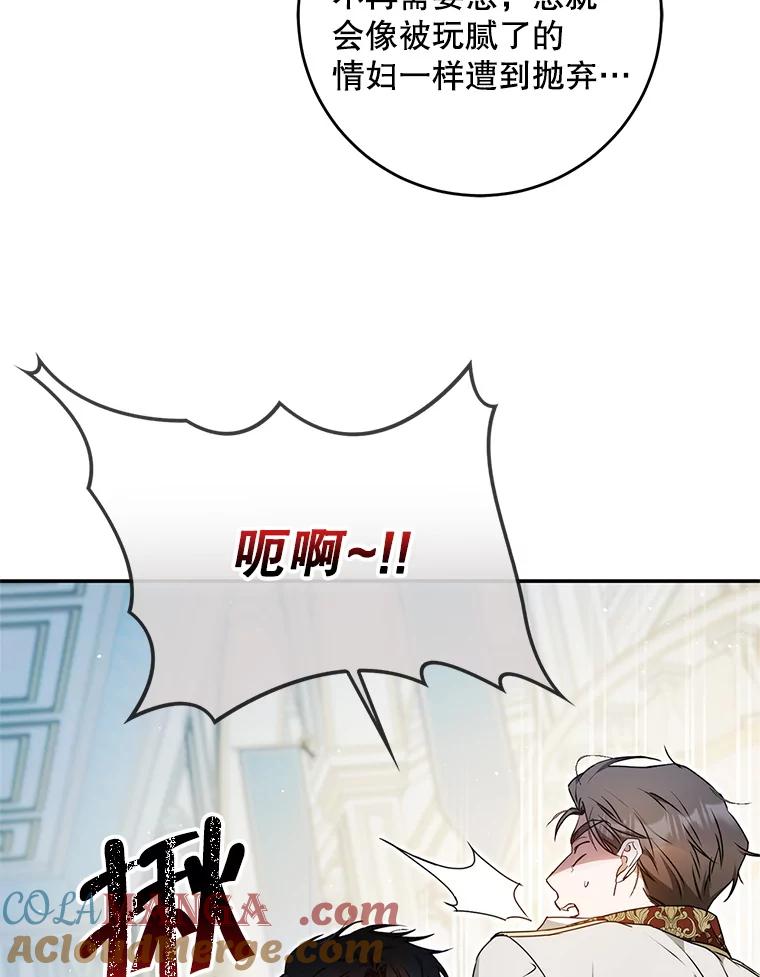成为我笔下男主之妻 105.寻找记忆的碎片 第97页