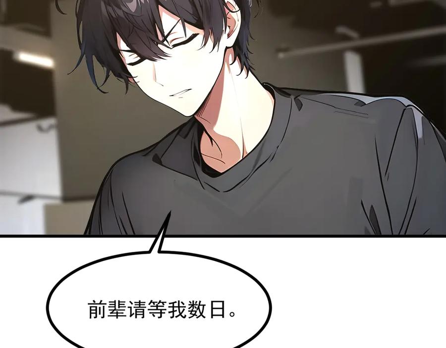 《我主宰了灵气复苏》105 囚禁！ 第104页