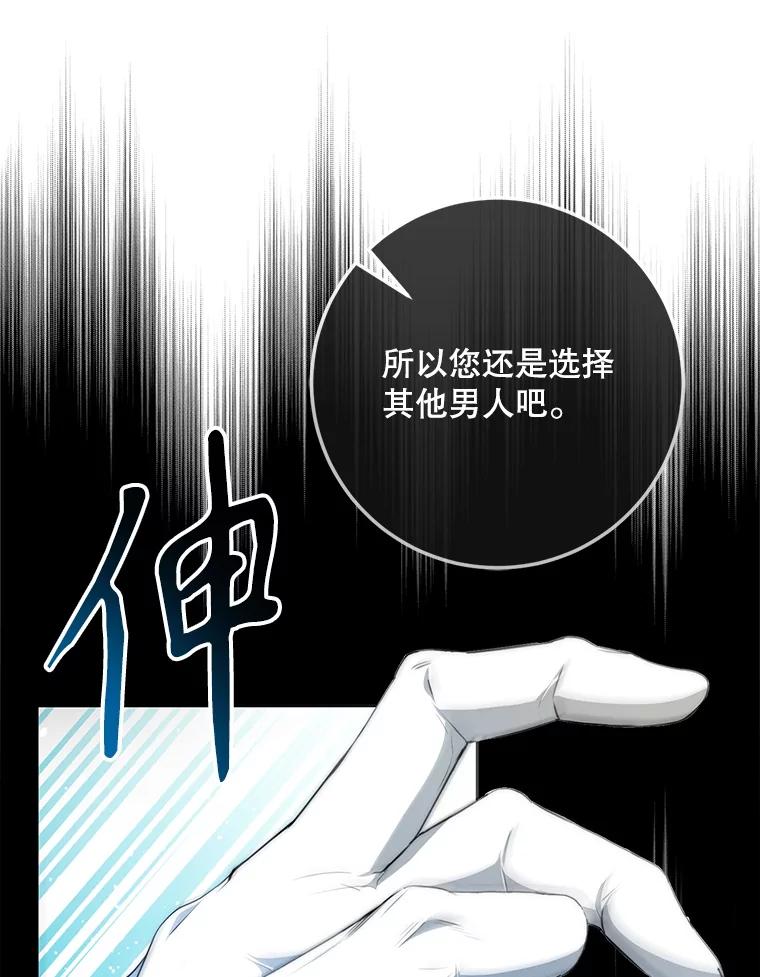 成为我笔下男主之妻 105.寻找记忆的碎片 第95页