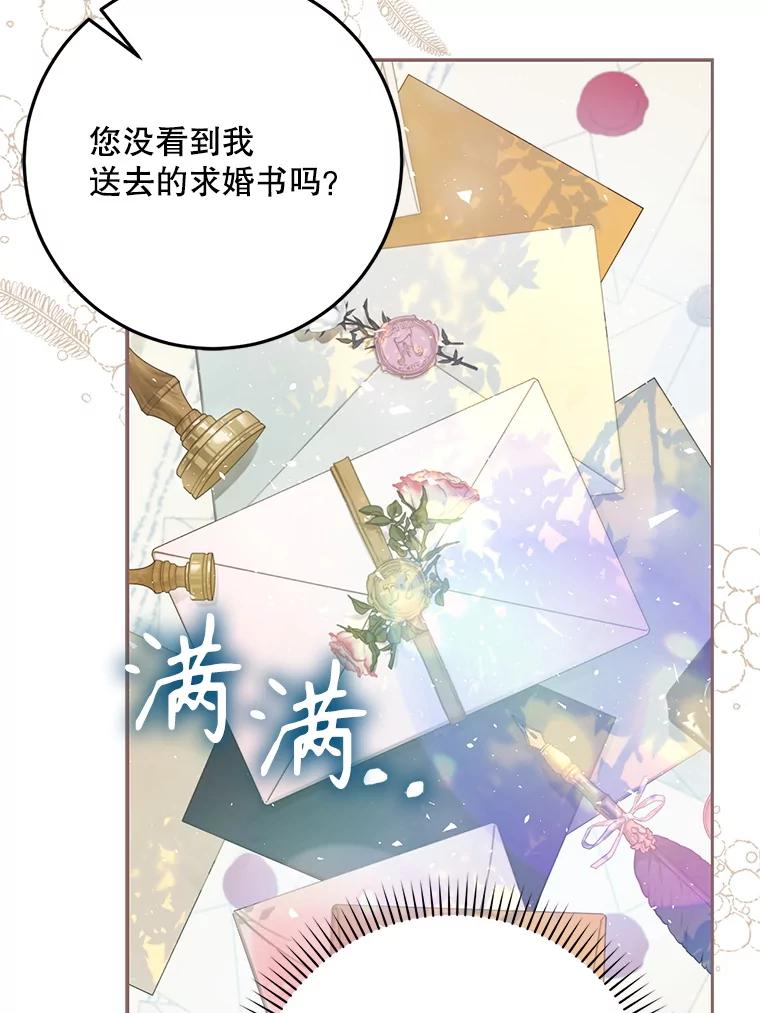 成为我笔下男主之妻 105.寻找记忆的碎片 第84页