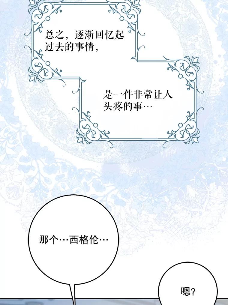 成为我笔下男主之妻 105.寻找记忆的碎片 第60页