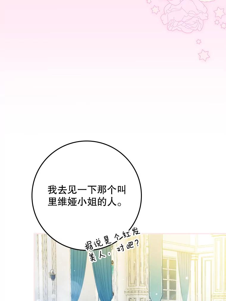 成为我笔下男主之妻 105.寻找记忆的碎片 第79页