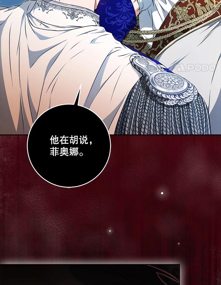 成为我笔下男主之妻 105.寻找记忆的碎片 第100页
