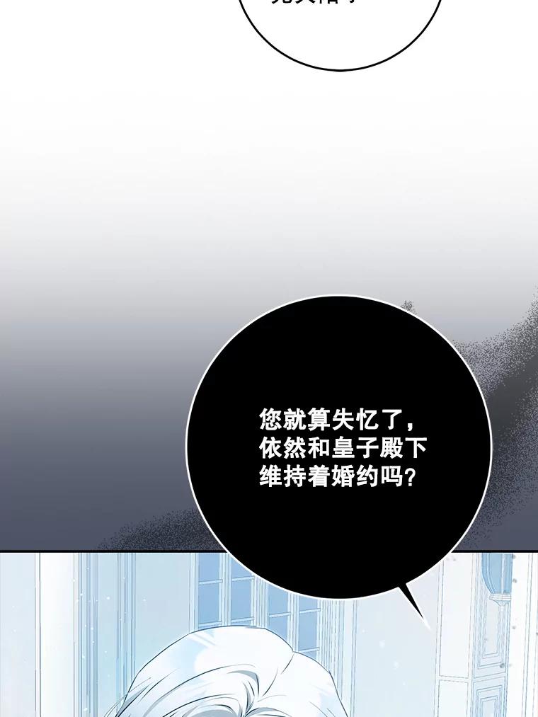 成为我笔下男主之妻 105.寻找记忆的碎片 第88页