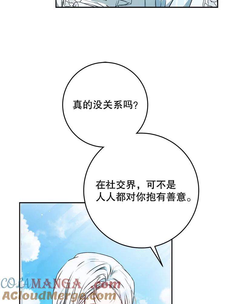 成为我笔下男主之妻 105.寻找记忆的碎片 第13页