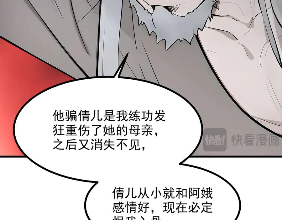 《我主宰了灵气复苏》105 囚禁！ 第102页