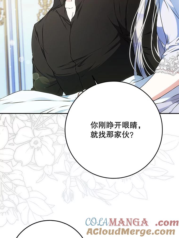 成为我笔下男主之妻 111.四个要求 第89页