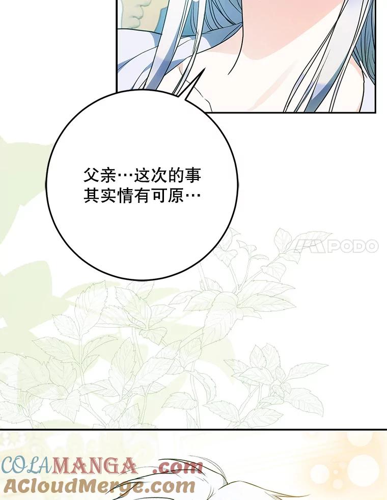 成为我笔下男主之妻 111.四个要求 第101页