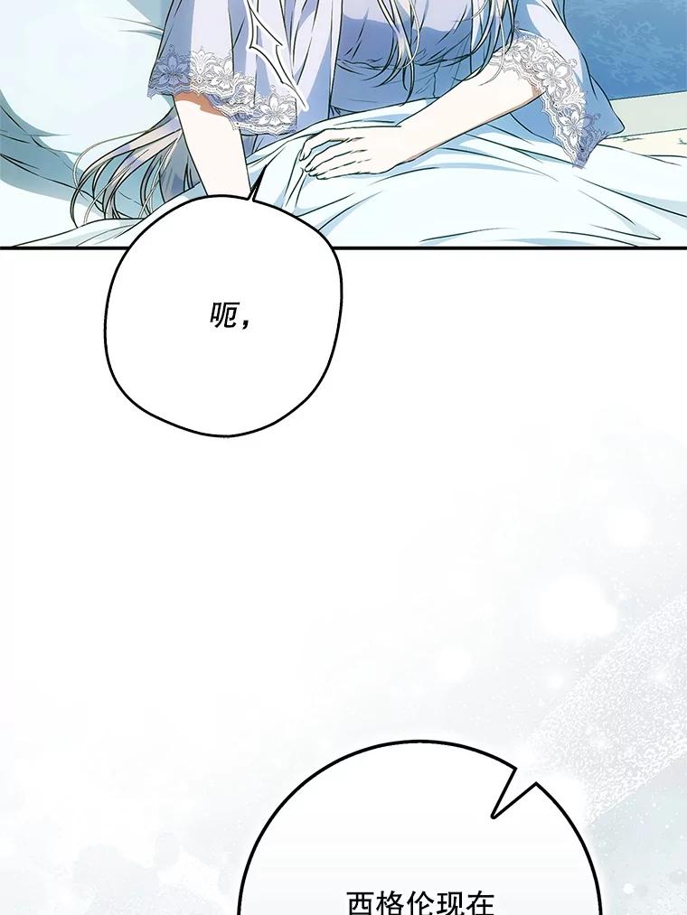 成为我笔下男主之妻 111.四个要求 第86页