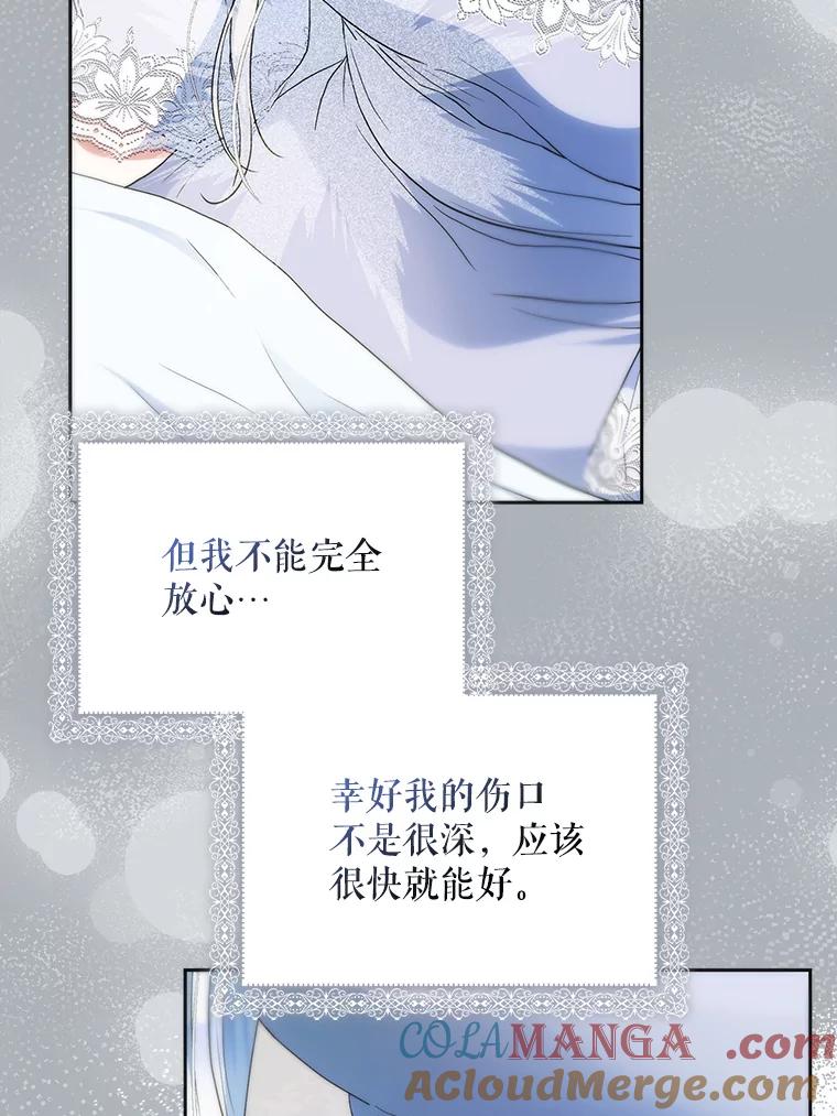 成为我笔下男主之妻 111.四个要求 第93页