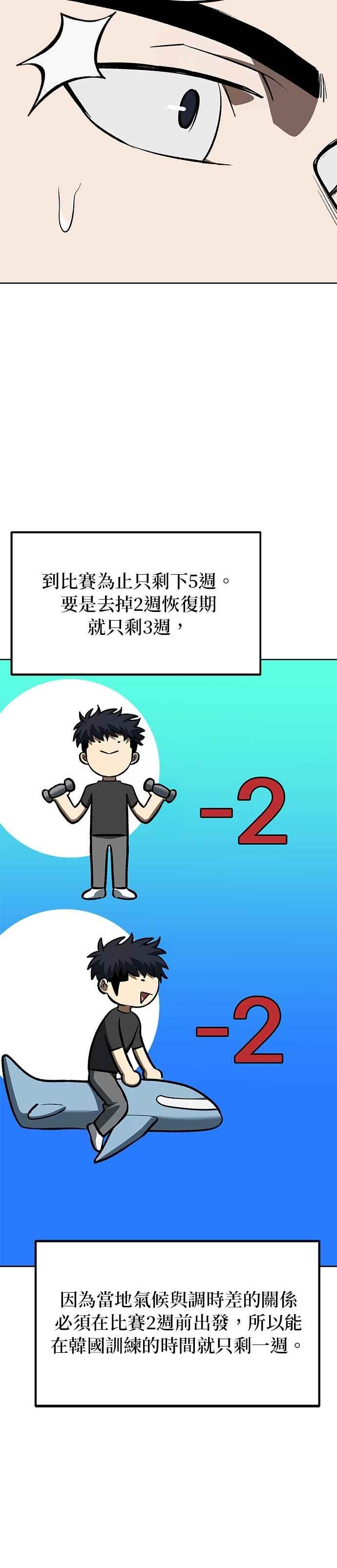 《八角笼的帝王》第128话 第4页