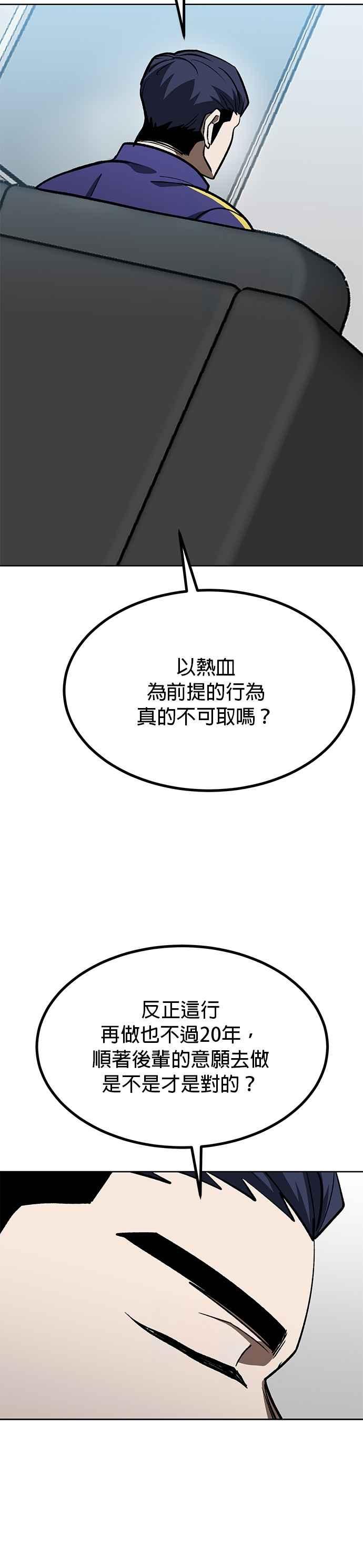 《八角笼的帝王》第128话 第24页
