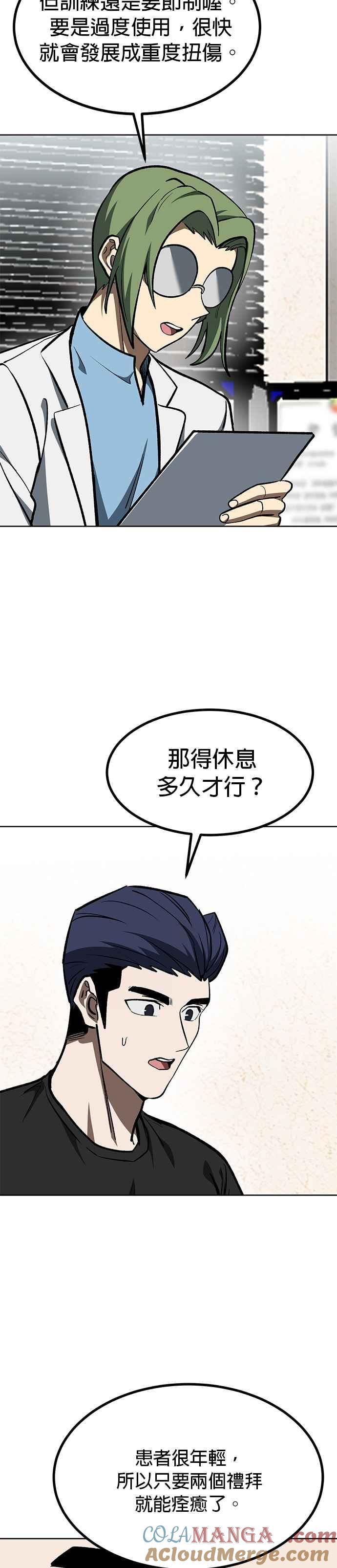 《八角笼的帝王》第128话 第3页