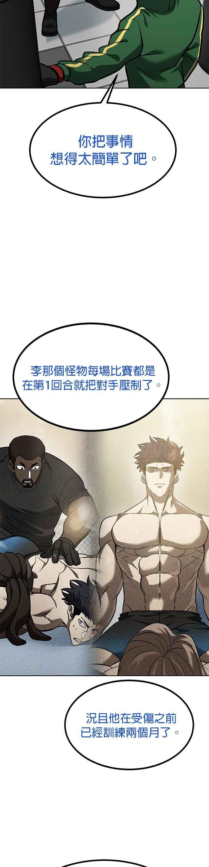 《八角笼的帝王》第128话 第38页
