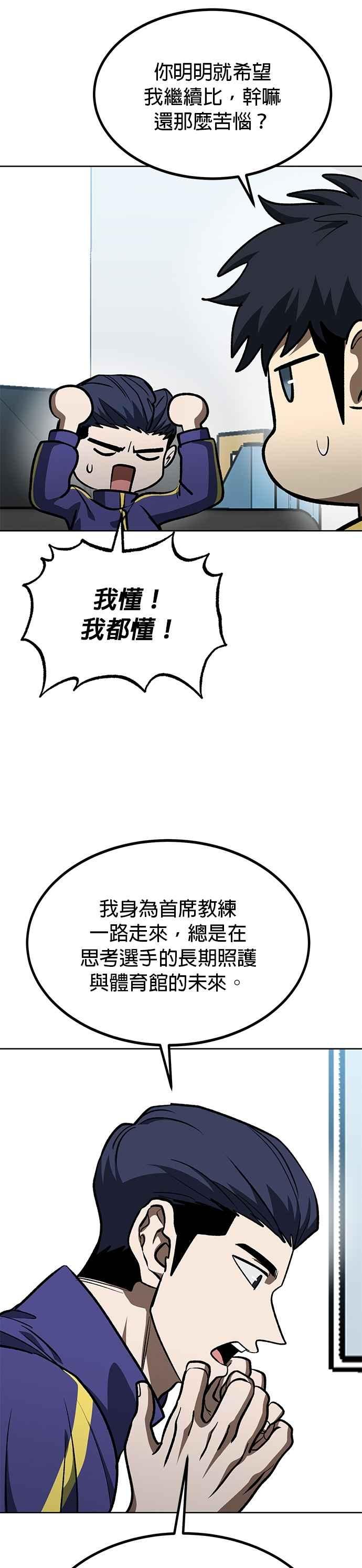 《八角笼的帝王》第128话 第22页
