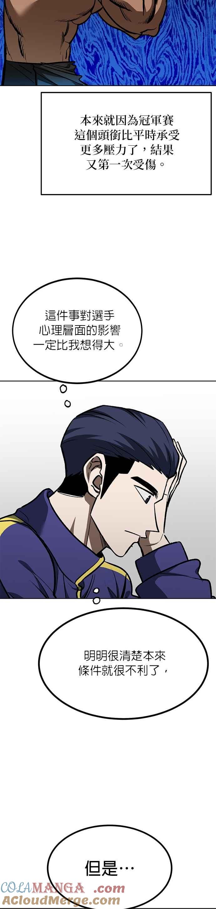 《八角笼的帝王》第128话 第11页