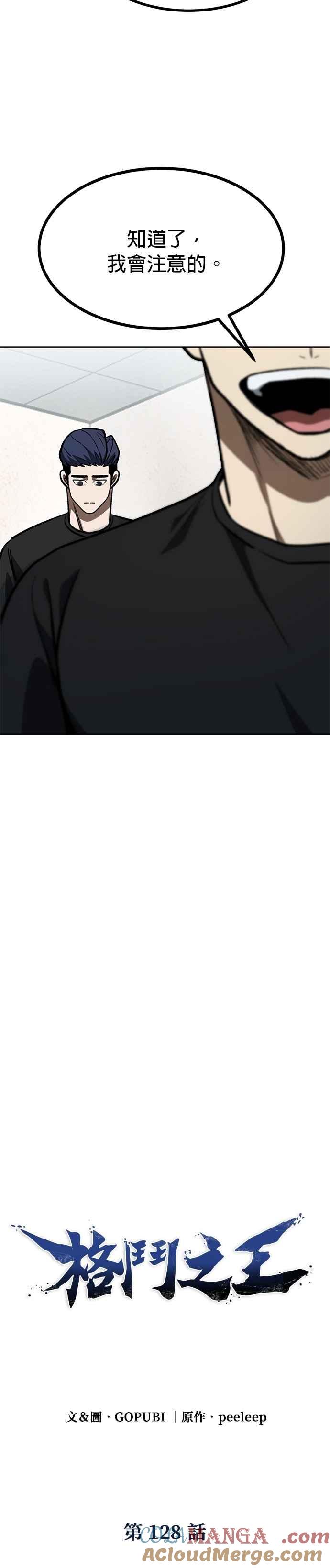 《八角笼的帝王》第128话 第7页