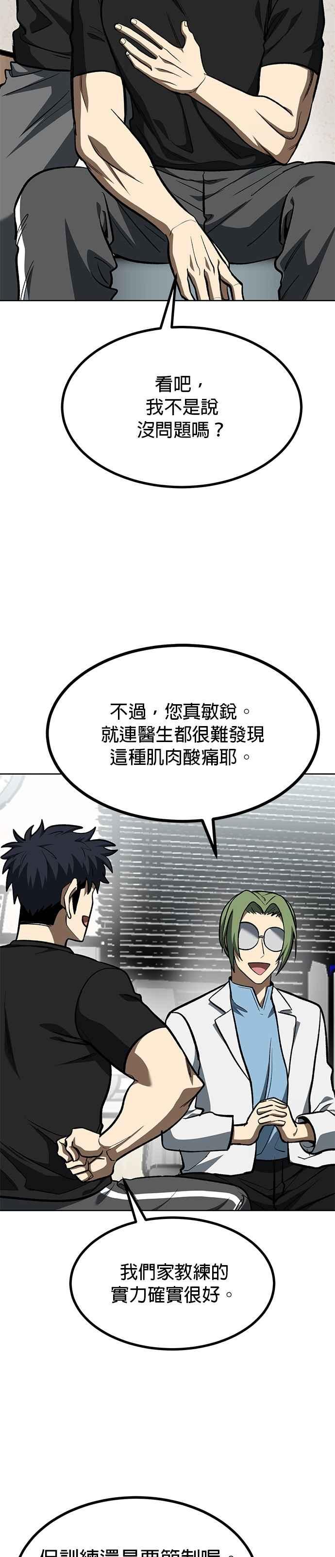 《八角笼的帝王》第128话 第2页