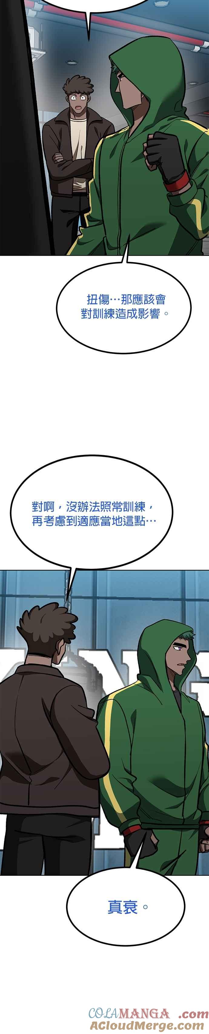 《八角笼的帝王》第128话 第35页