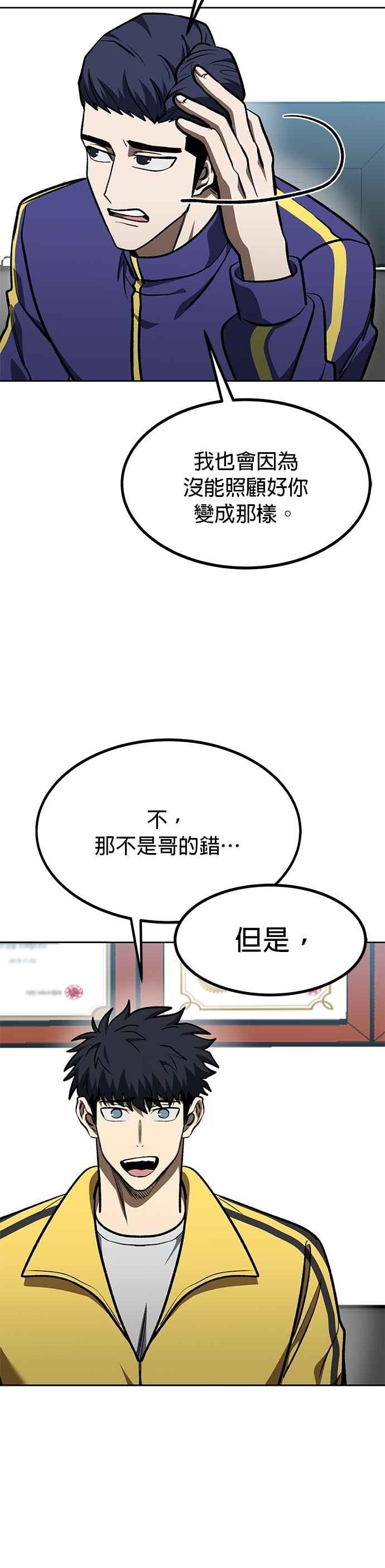 《八角笼的帝王》第128话 第20页