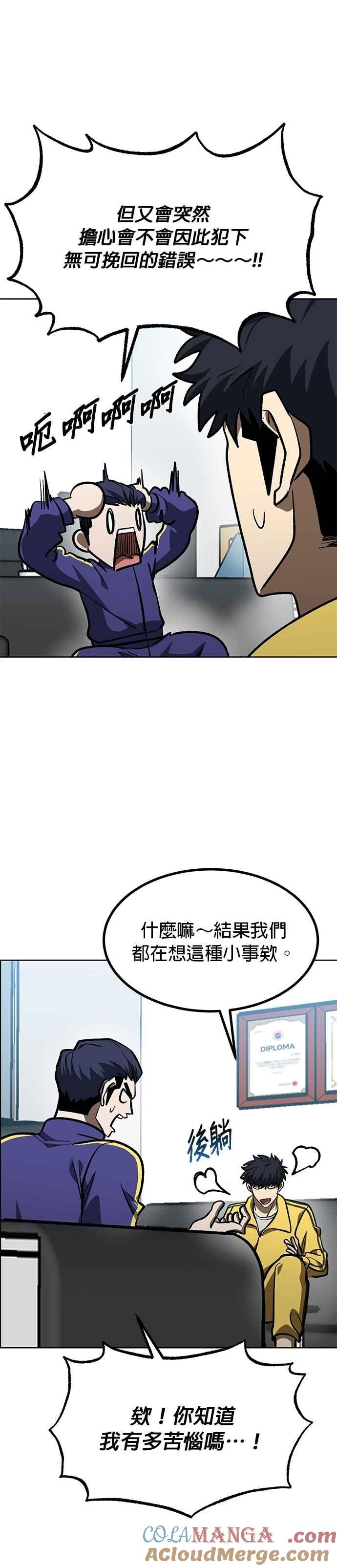 《八角笼的帝王》第128话 第25页