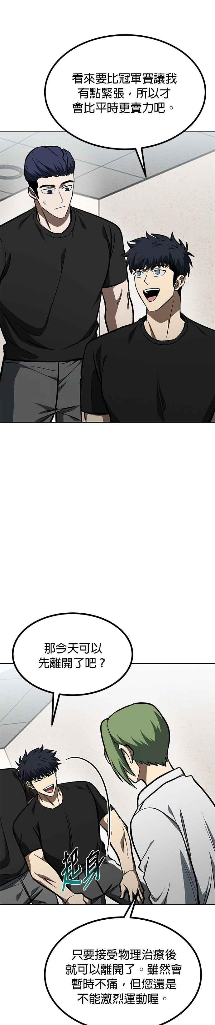 《八角笼的帝王》第128话 第6页