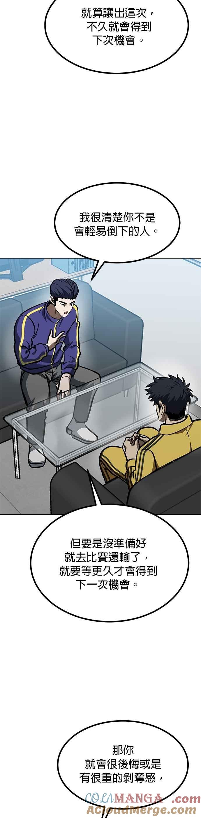 《八角笼的帝王》第128话 第19页