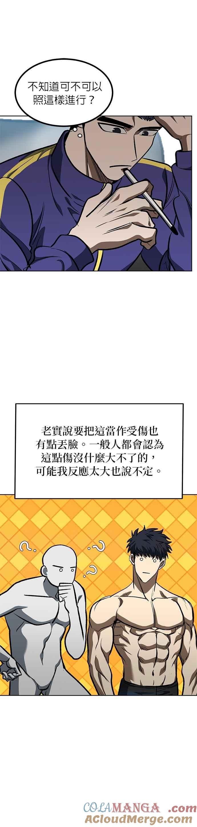 《八角笼的帝王》第128话 第9页
